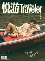悦游 Condé Nast Traveler